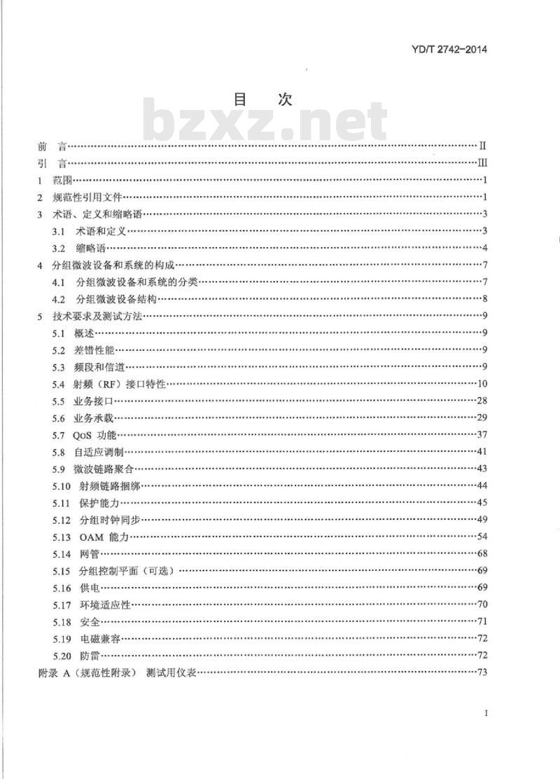 YD/T 2742-2014 分组数字微波通信设备和系统技术要求及测试方法