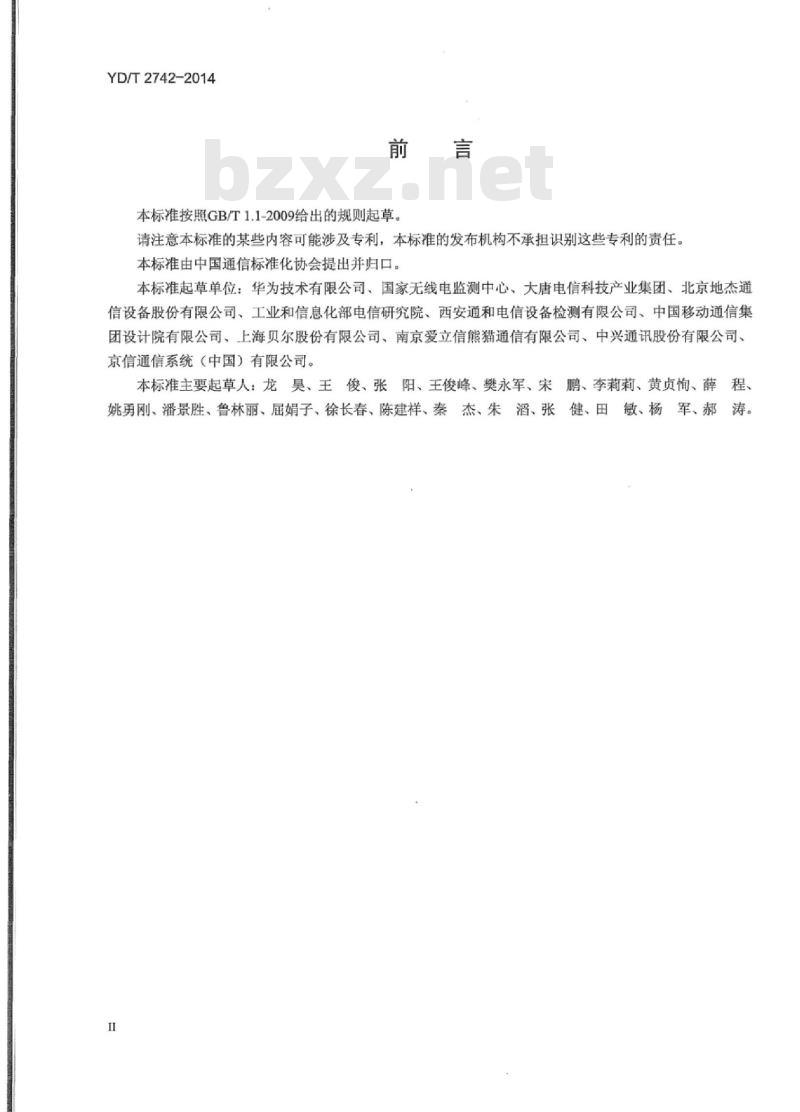 YD/T 2742-2014 分组数字微波通信设备和系统技术要求及测试方法