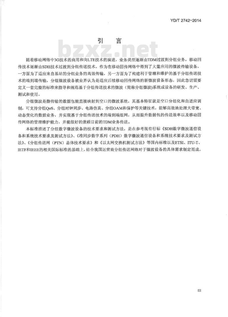 YD/T 2742-2014 分组数字微波通信设备和系统技术要求及测试方法