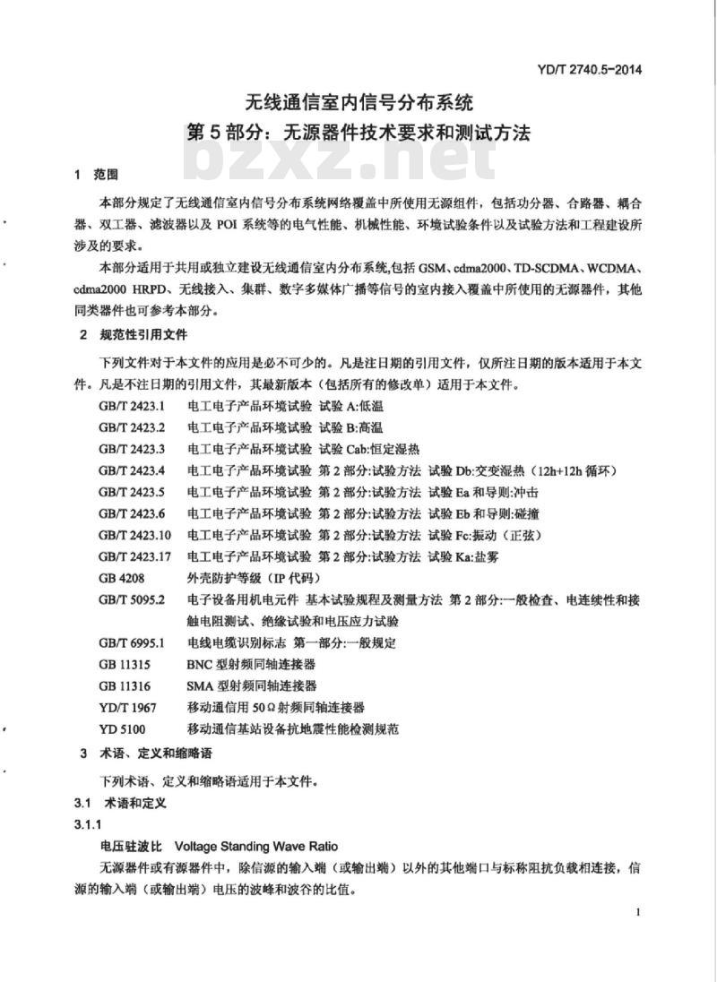 YD/T 2740.5-2014 无线通信室内信号分布系统 第5部分:无源器件技术要求和测试方法