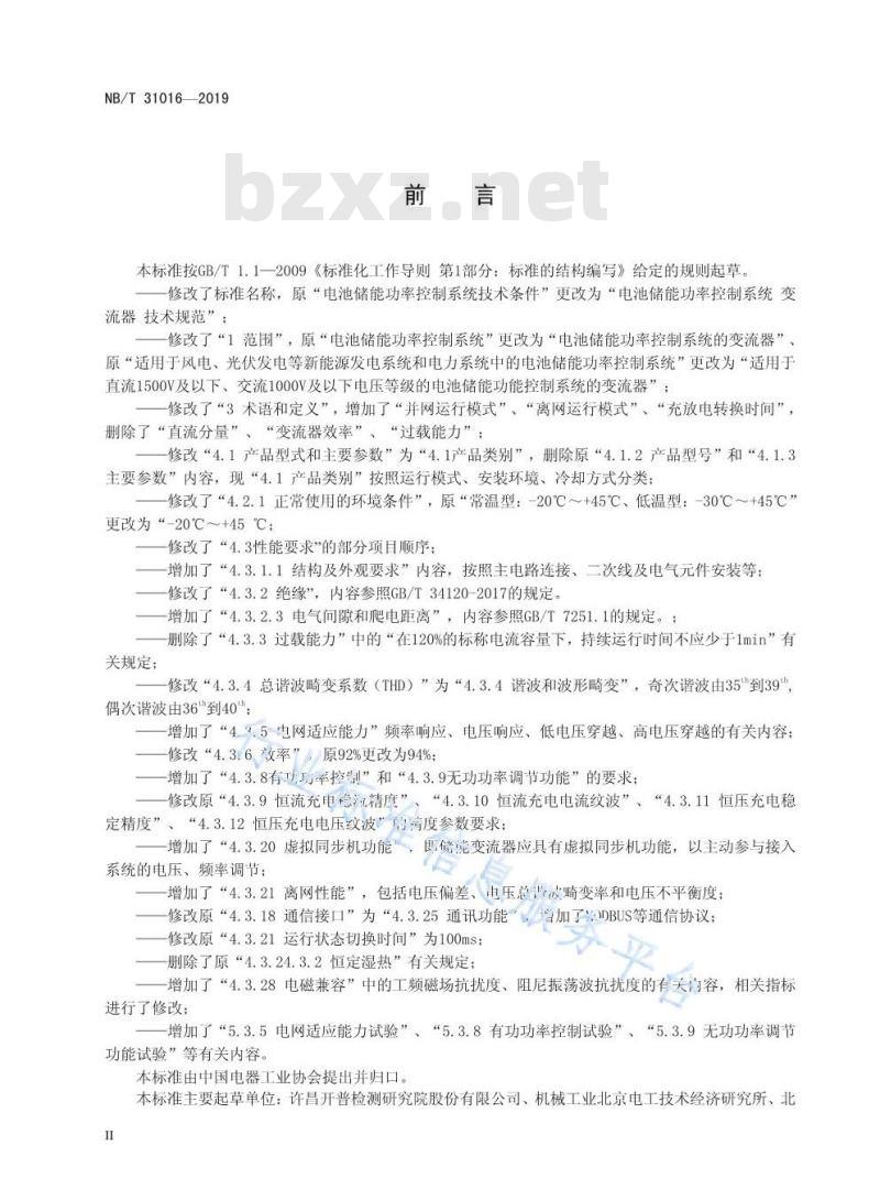 NB/T 31016-2019 电池储能功率控制系统变流器技术规范