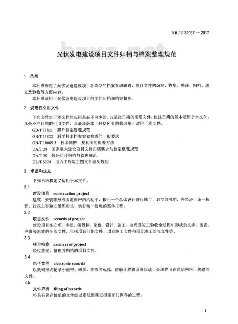 NB/T 32037-2017 光伏发电建设项目文件归档与档案整理规范