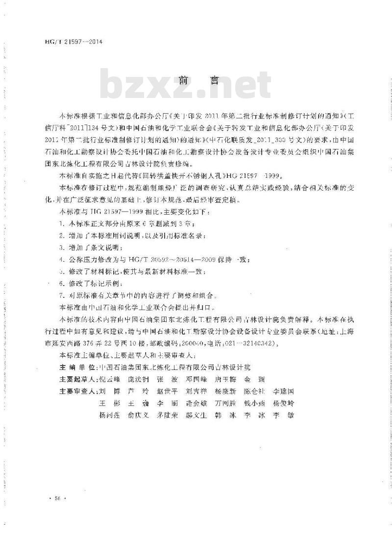 HG/T 21597-2014 代替 HG 21597-1999 回转拱盖快开衬不锈钢人孔
