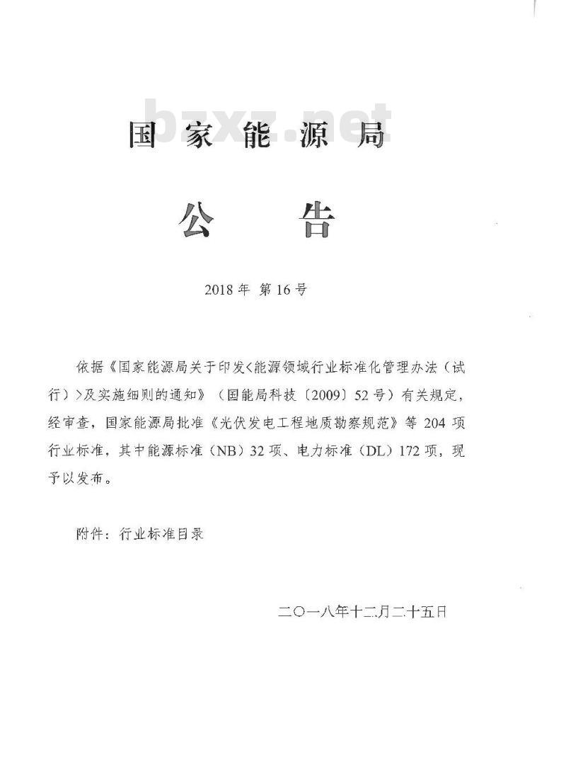 NB/T 47007-2018 空冷式热交换器