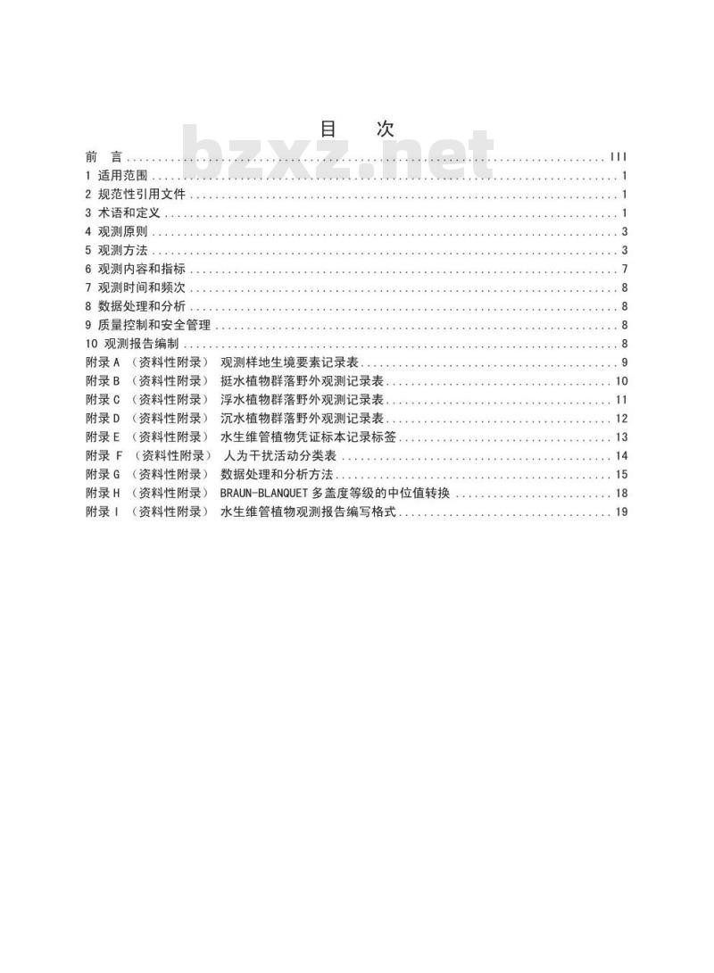 HJ 710.12-2016 生物多样性观测技术导则 水生维管植物