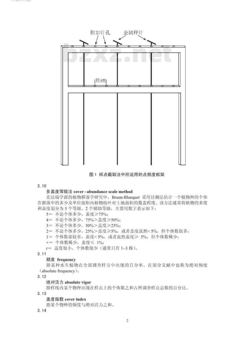 HJ 710.12-2016 生物多样性观测技术导则 水生维管植物