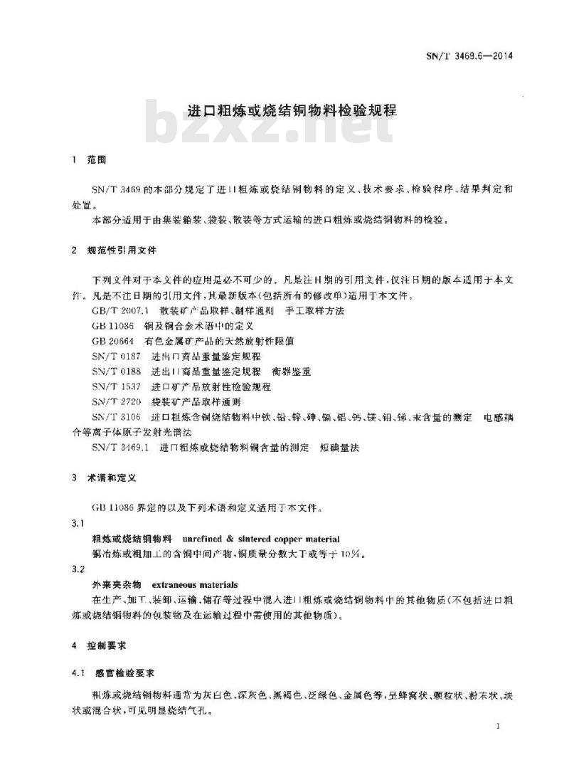 SN/T 3469.6-2014 进口粗炼或烧结铜物料检验规程