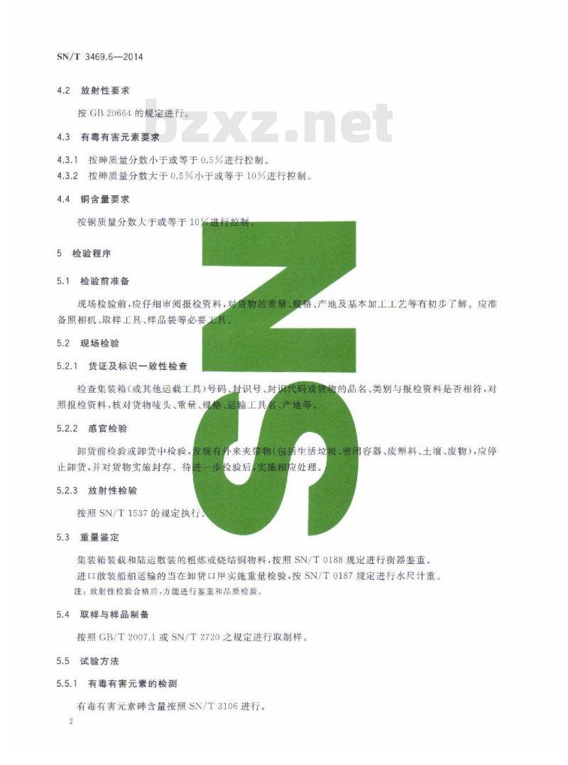 SN/T 3469.6-2014 进口粗炼或烧结铜物料检验规程