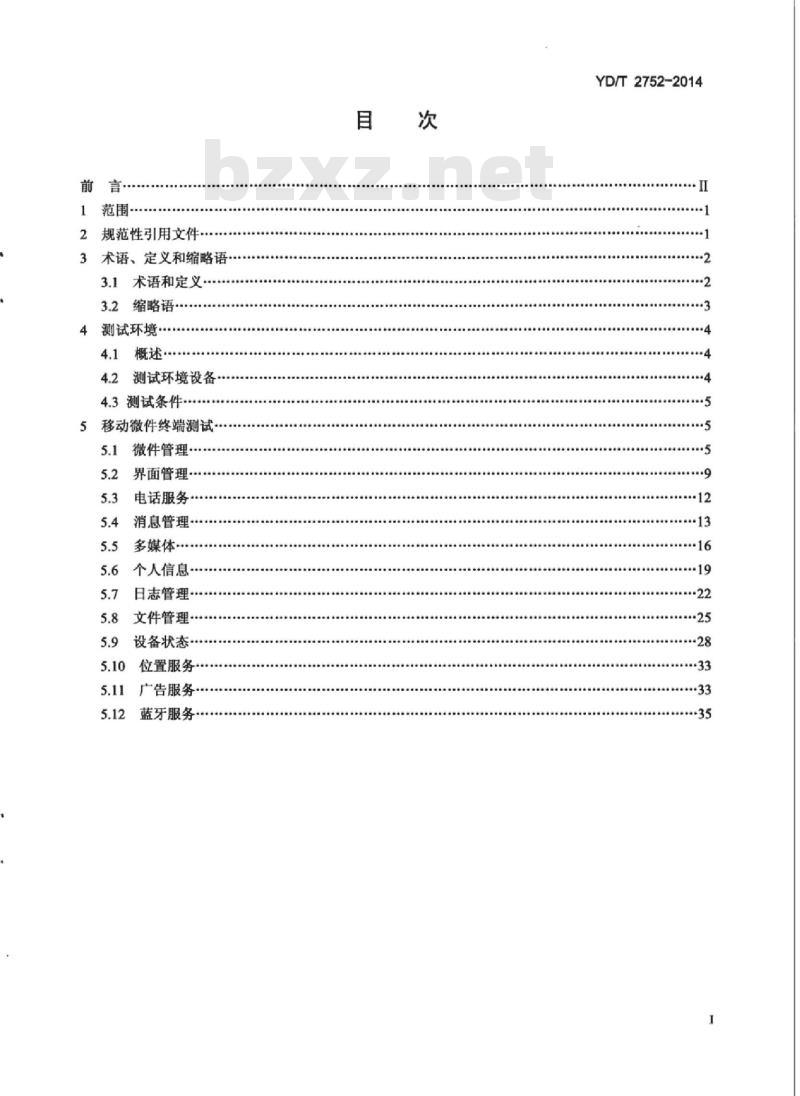YD/T 2752-2014 移动微件业务终端设备测试方法