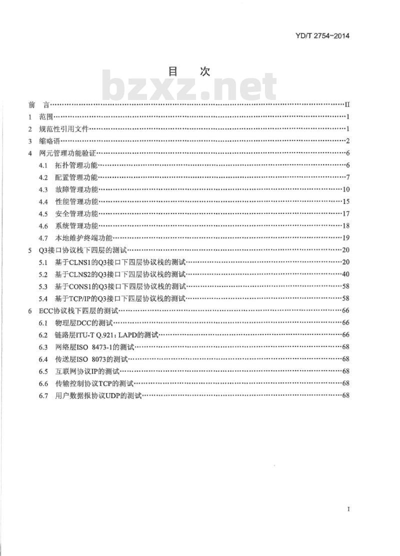 YD/T 2754-2014 同步数字体系(SDH)网元管理功能验证和协议栈检测