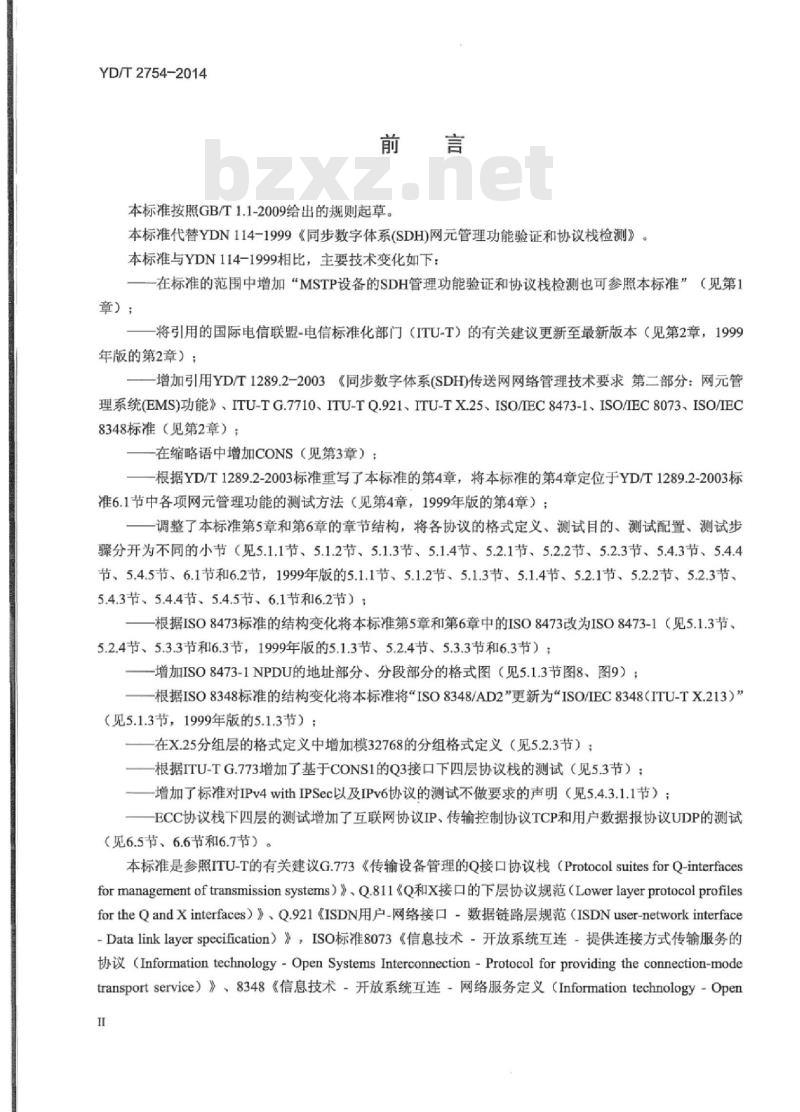 YD/T 2754-2014 同步数字体系(SDH)网元管理功能验证和协议栈检测