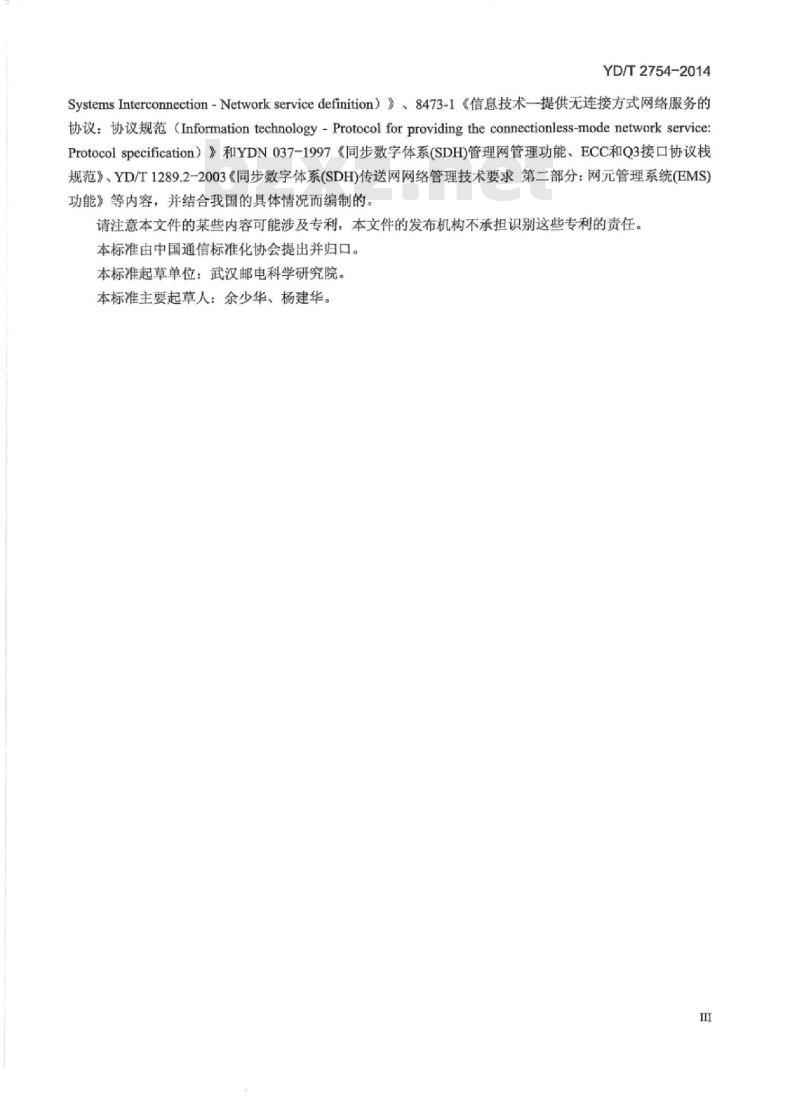 YD/T 2754-2014 同步数字体系(SDH)网元管理功能验证和协议栈检测