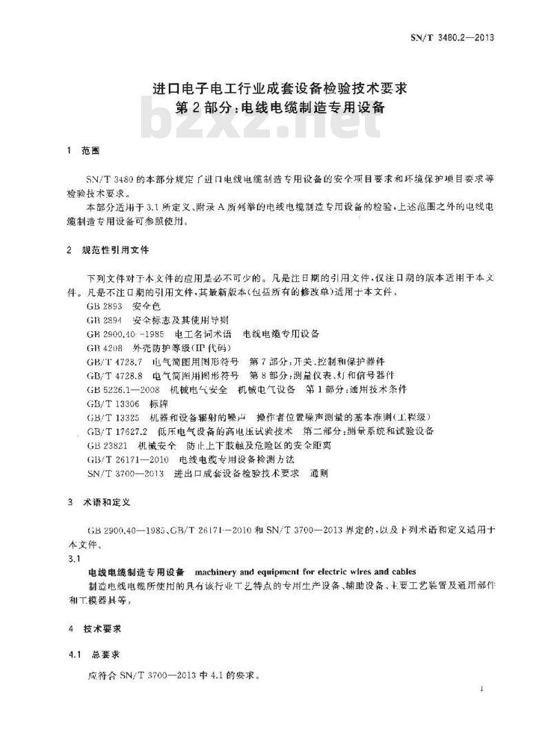 SN/T 3480.2-2013 进口电子电工行业成套设备检验技术要求第2部分:电线电缆制造专用设备