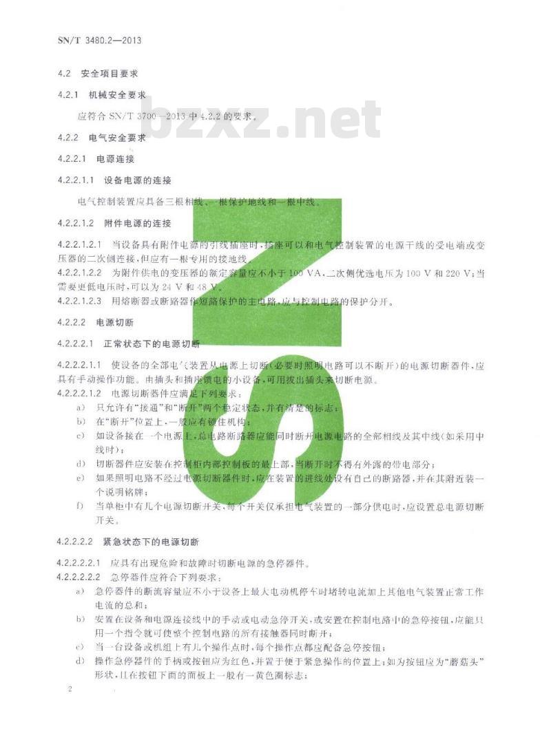 SN/T 3480.2-2013 进口电子电工行业成套设备检验技术要求第2部分:电线电缆制造专用设备