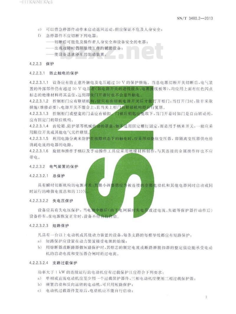 SN/T 3480.2-2013 进口电子电工行业成套设备检验技术要求第2部分:电线电缆制造专用设备