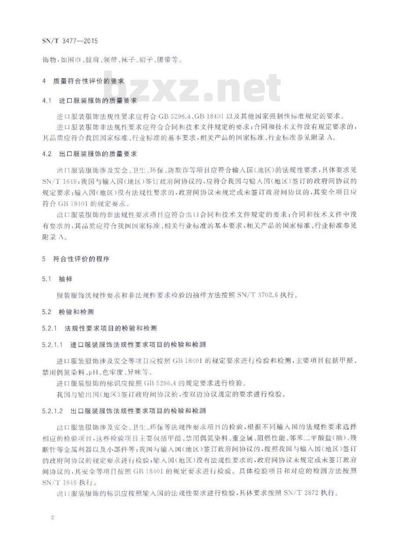 SN/T 3477-2015 进出口纺织品质量符合性评价方法服装 服饰