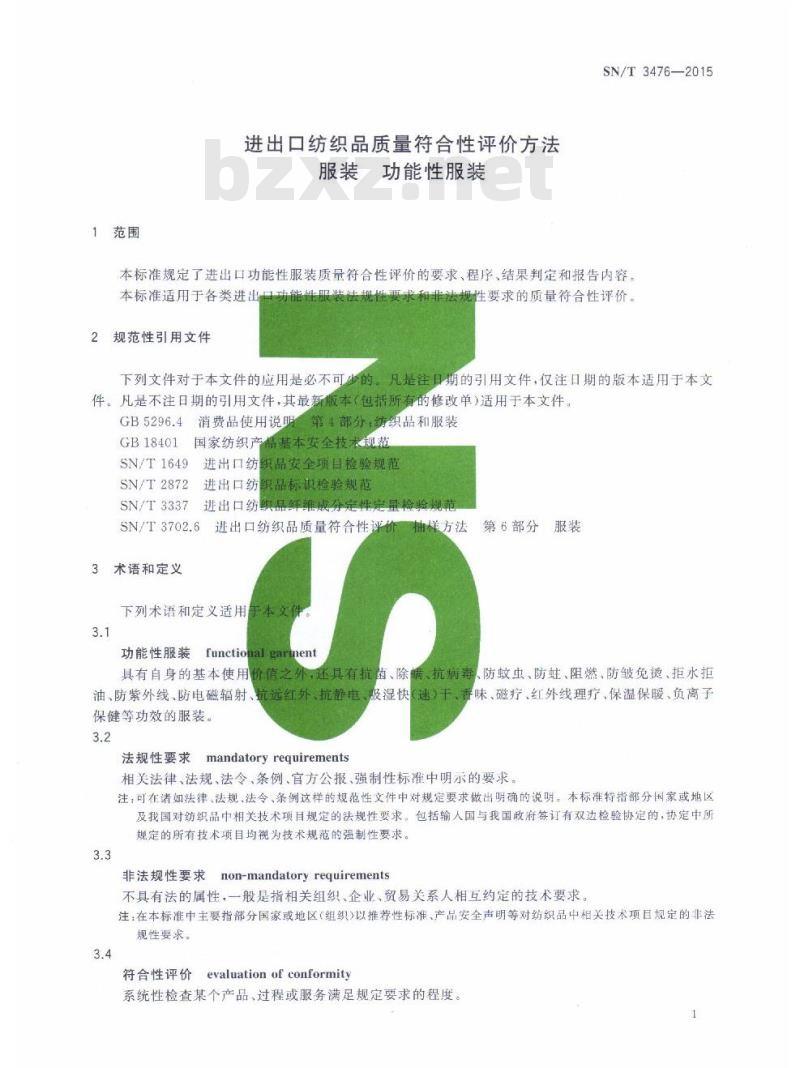 SN/T 3476-2015 进出口纺织品质量符合性评价方法服装功能性服装