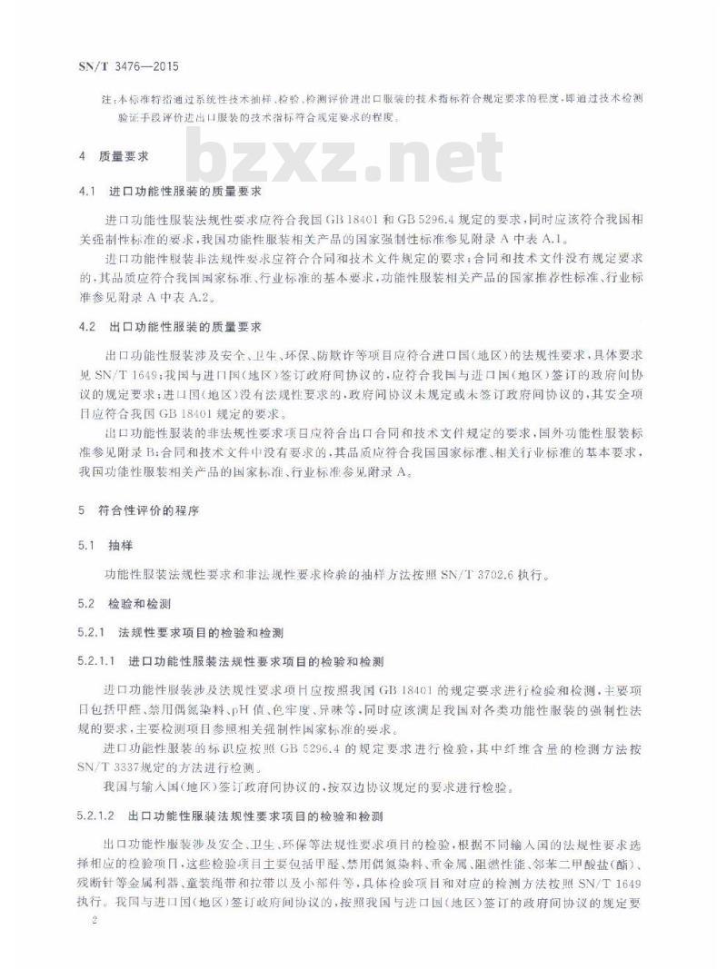 SN/T 3476-2015 进出口纺织品质量符合性评价方法服装功能性服装