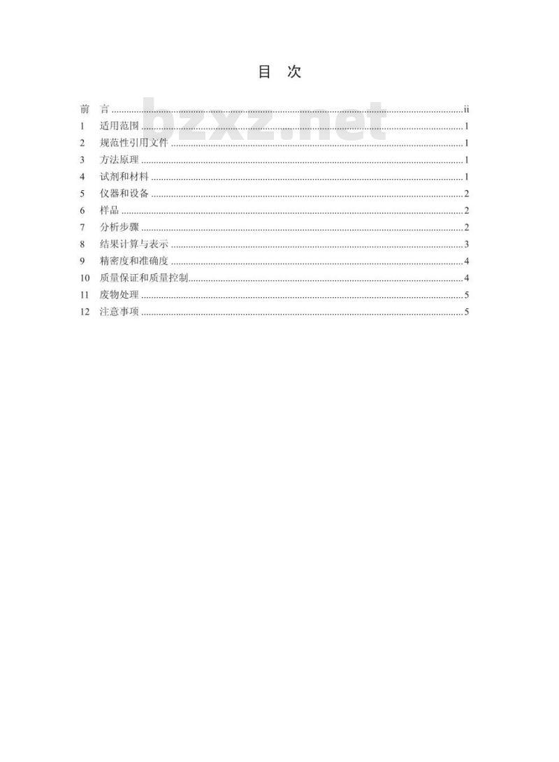 HJ 789-2016 水质 乙腈的测定 直接进样/气相色谱法