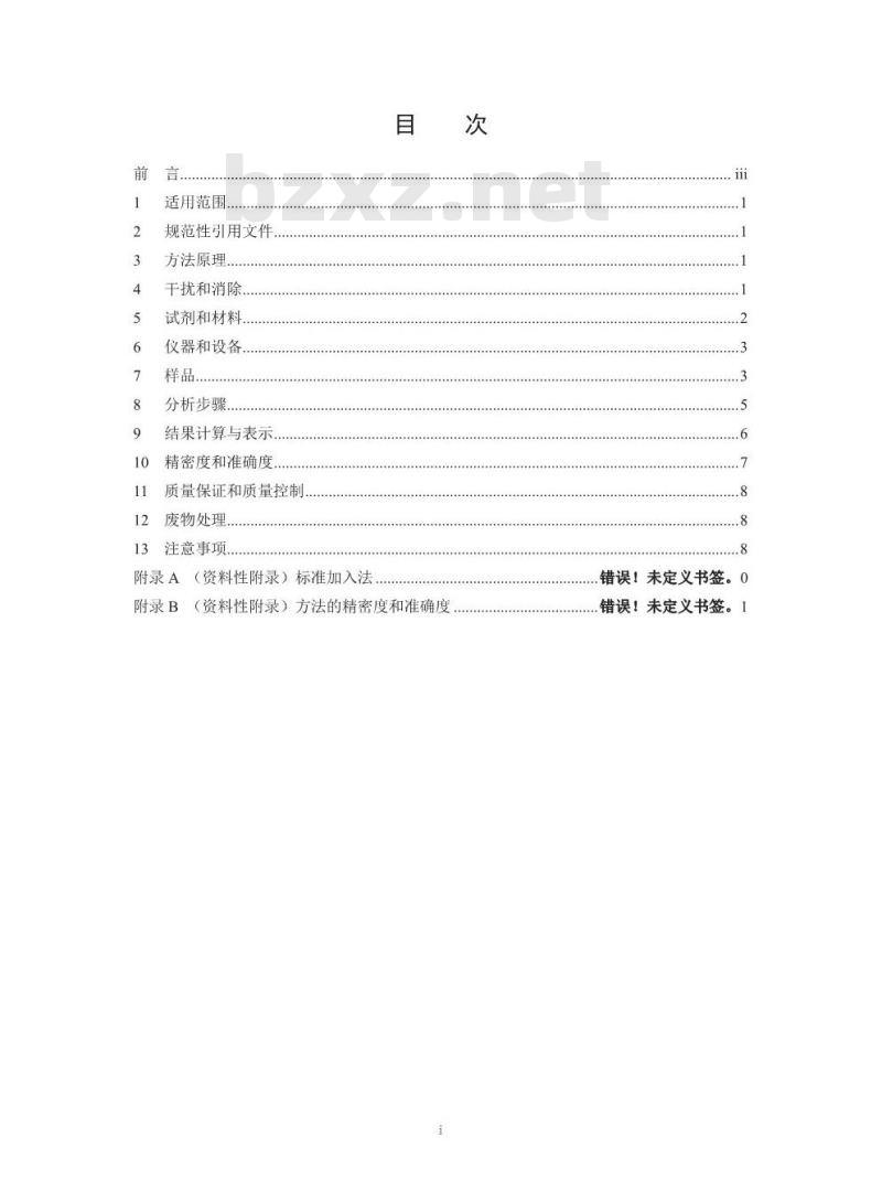 HJ 787-2016 固体废物 铅和镉的测定 石墨炉原子吸收分光光度法