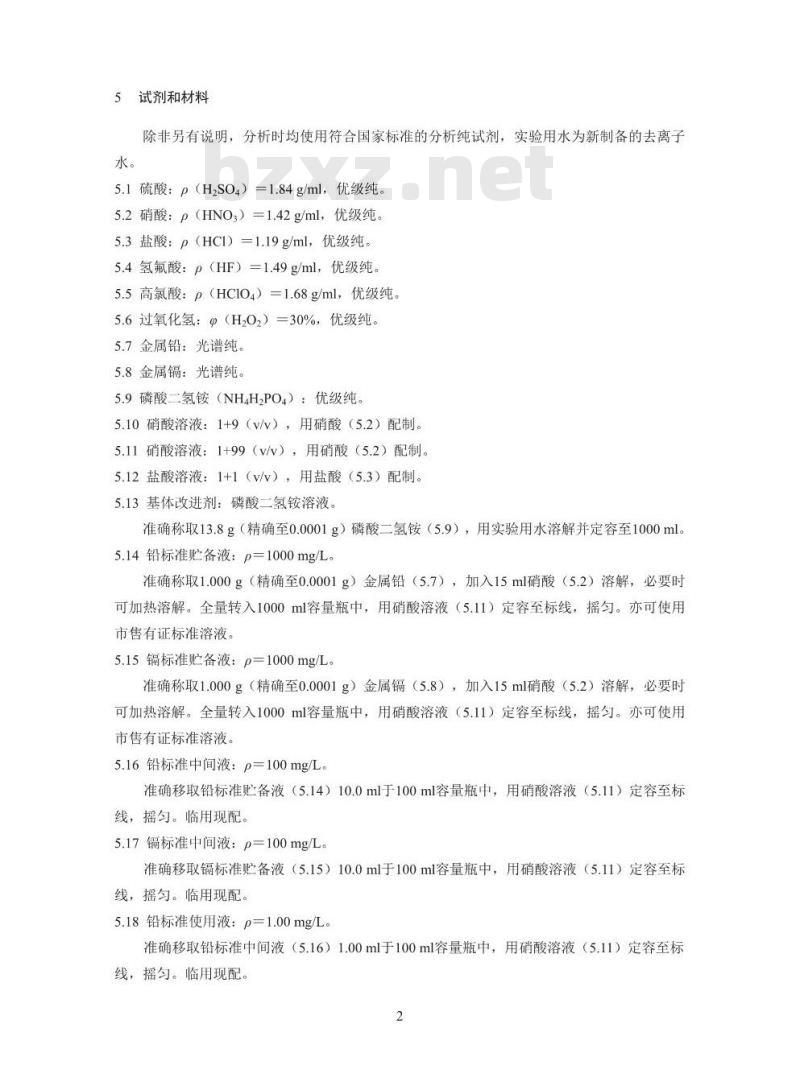 HJ 787-2016 固体废物 铅和镉的测定 石墨炉原子吸收分光光度法