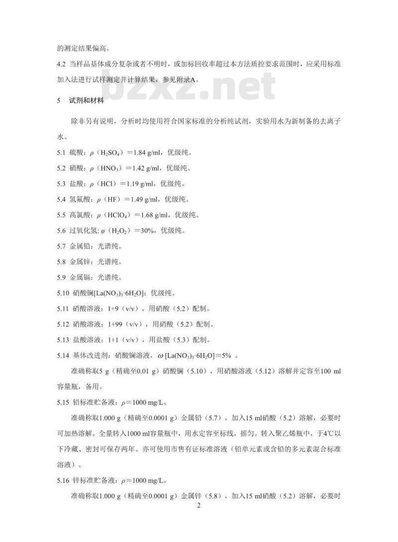 HJ 786-2016 固体废物铅、锌和镉的测定 火焰原子吸收分光光度法
