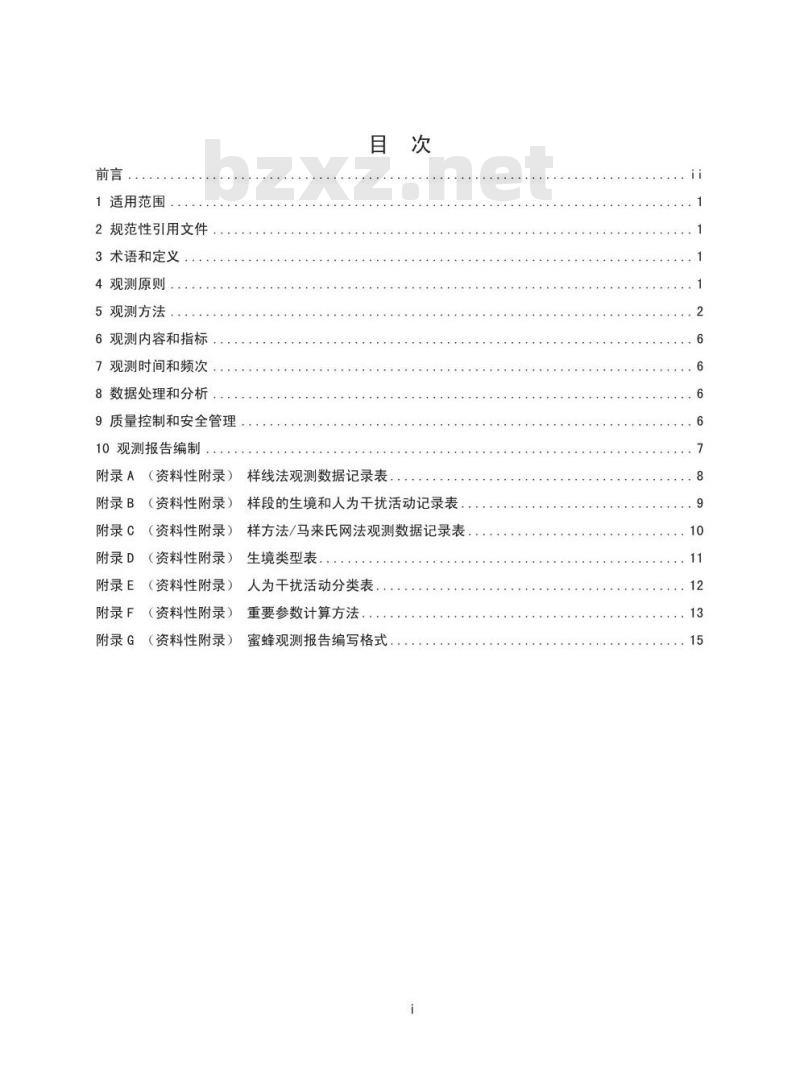 HJ 710.13-2016 生物多样性观测技术导则 蜜蜂类