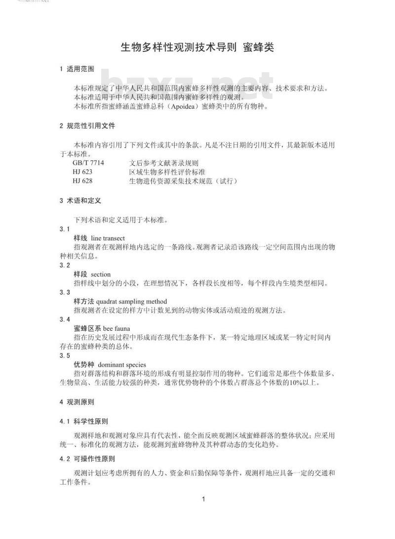 HJ 710.13-2016 生物多样性观测技术导则 蜜蜂类