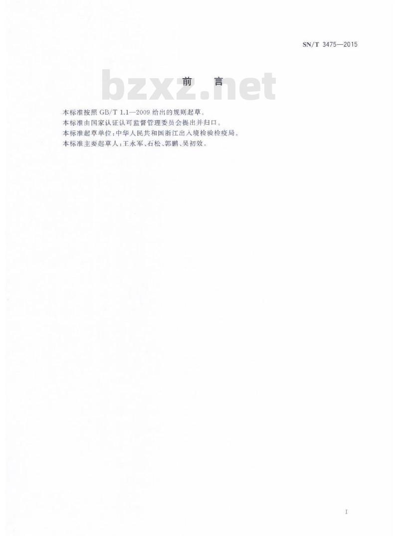SN/T 3475-2015 进出口纺织品质量符合性评价方法服装真丝服装