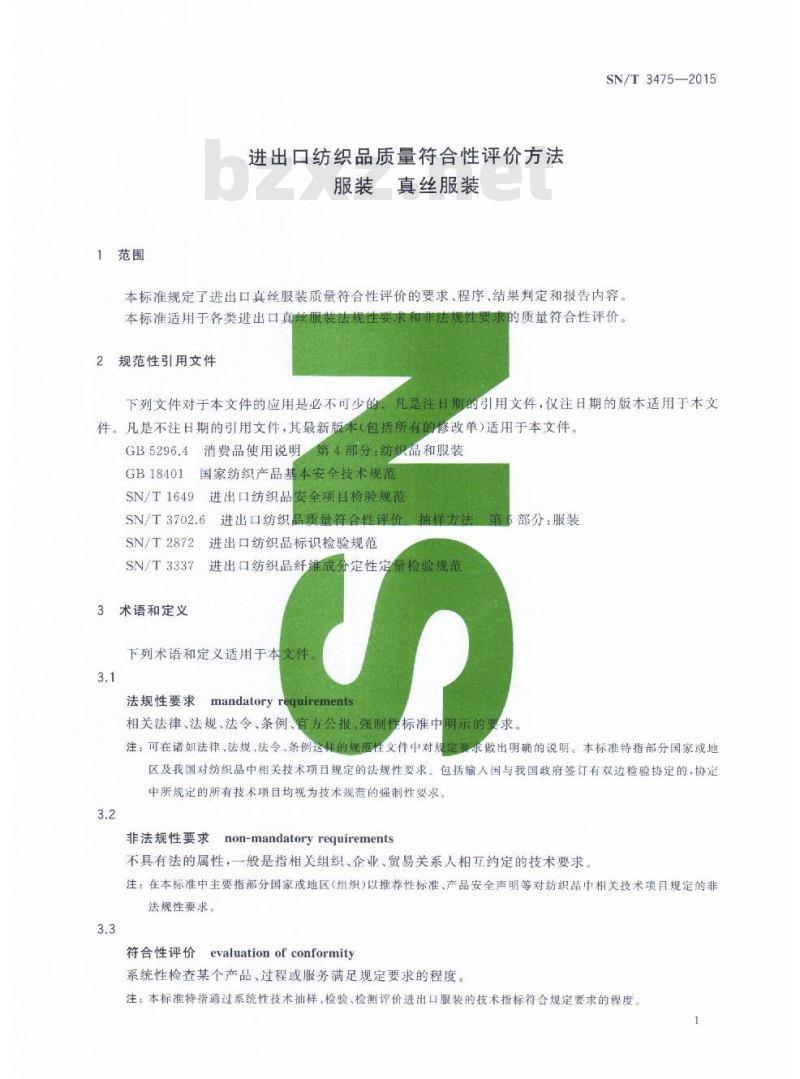 SN/T 3475-2015 进出口纺织品质量符合性评价方法服装真丝服装