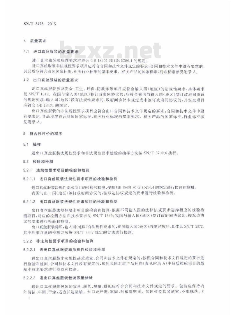 SN/T 3475-2015 进出口纺织品质量符合性评价方法服装真丝服装