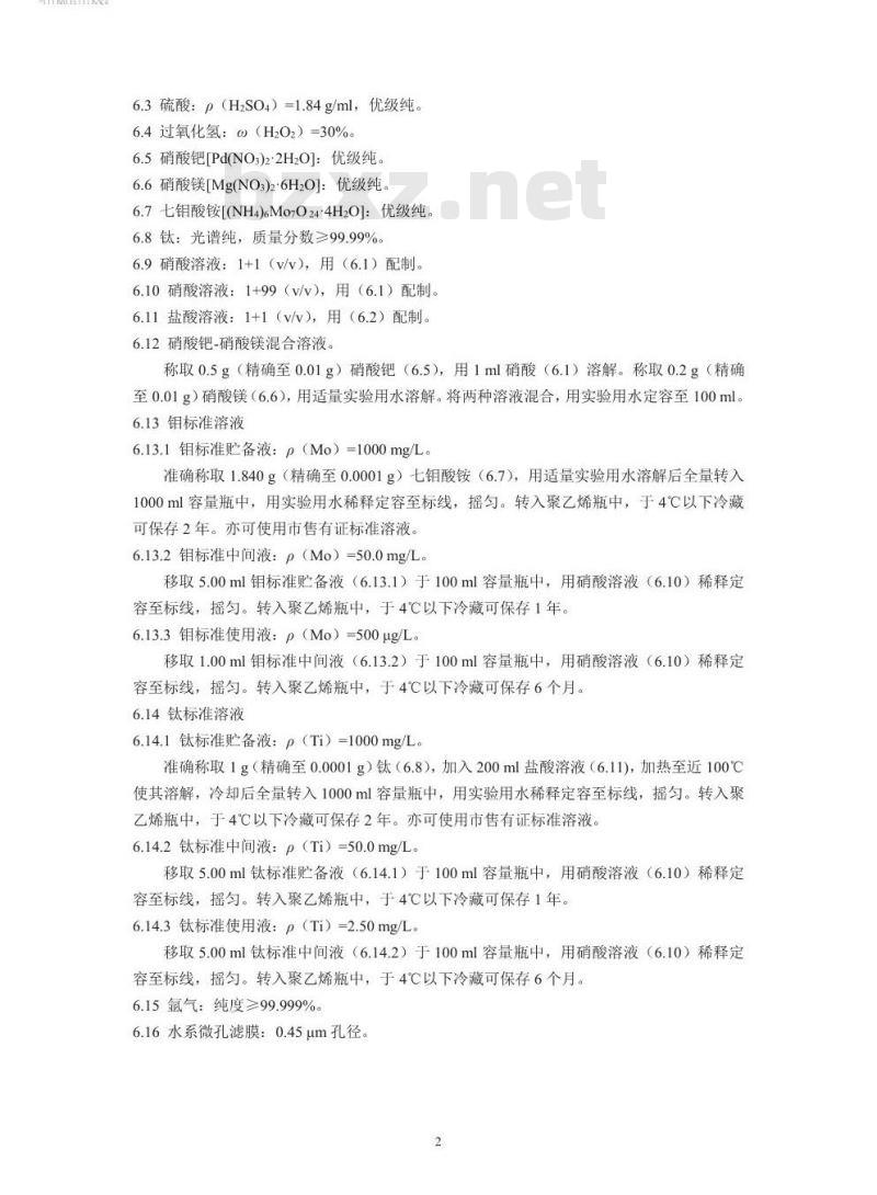 HJ 807-2016 水质 钼和钛的测定 石墨炉原子吸收分光光度法