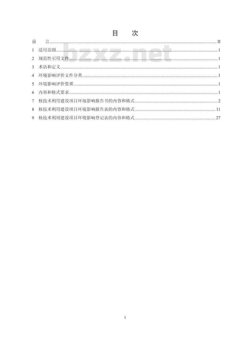 HJ 10.1-2016 辐射环境保护管理导则 核技术利用建设项目 环境影响评价 文件的内容和格式