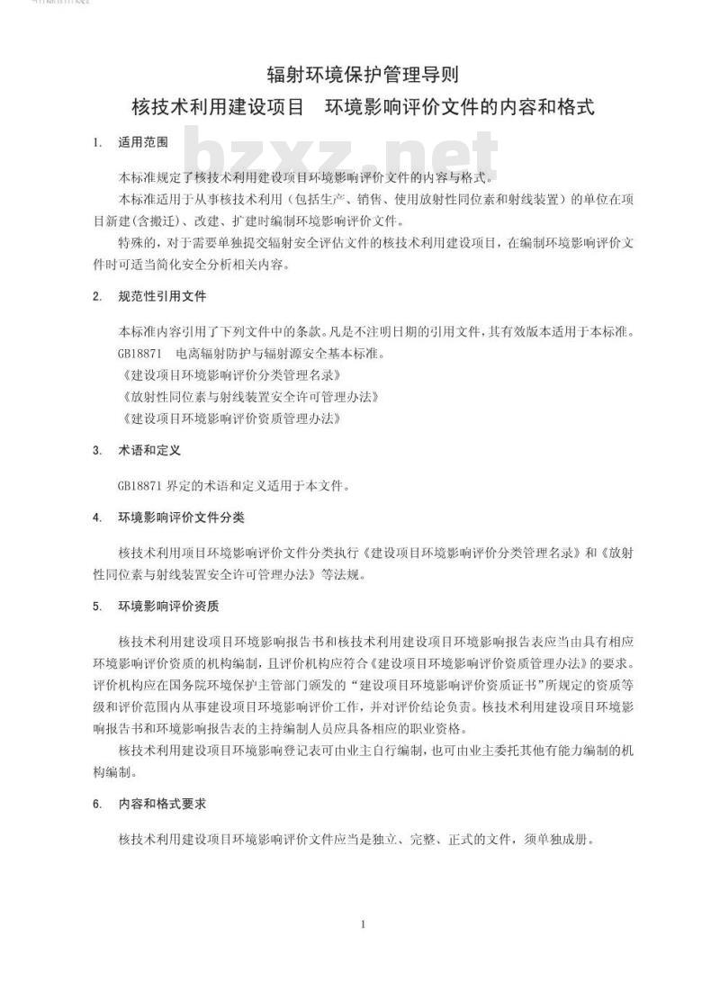 HJ 10.1-2016 辐射环境保护管理导则 核技术利用建设项目 环境影响评价 文件的内容和格式