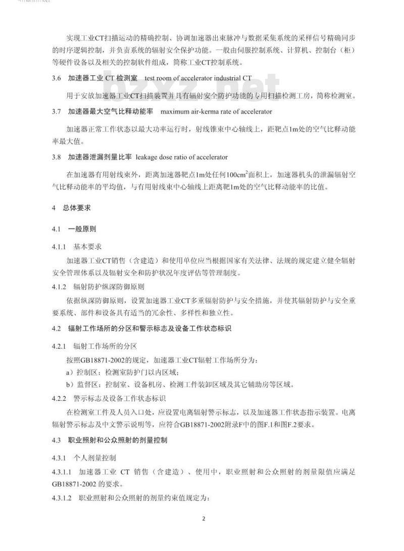 HJ 785-2016 电子直线加速器工业CT辐射安全技术规范