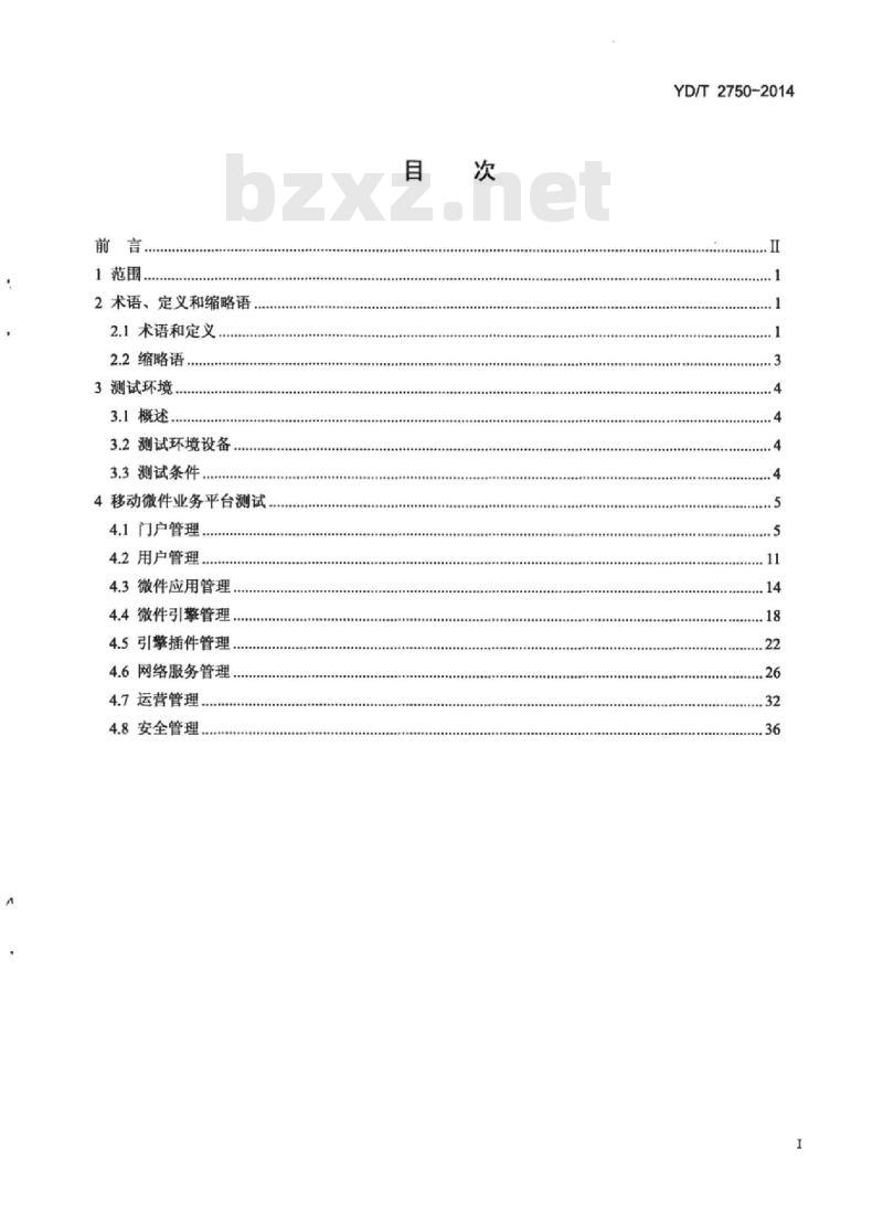 YD/T 2750-2014 移动微件业务平台设备测试方法