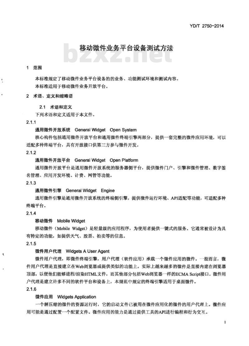YD/T 2750-2014 移动微件业务平台设备测试方法