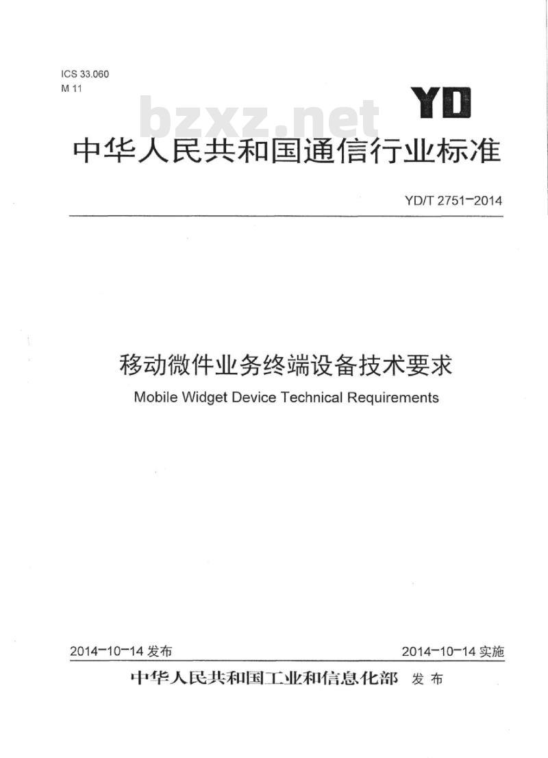 YD/T 2751-2014 移动微件业务终端设备技术要求