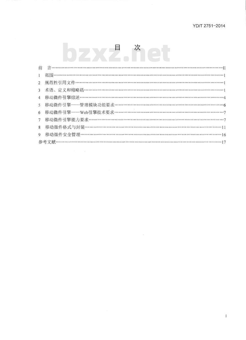 YD/T 2751-2014 移动微件业务终端设备技术要求