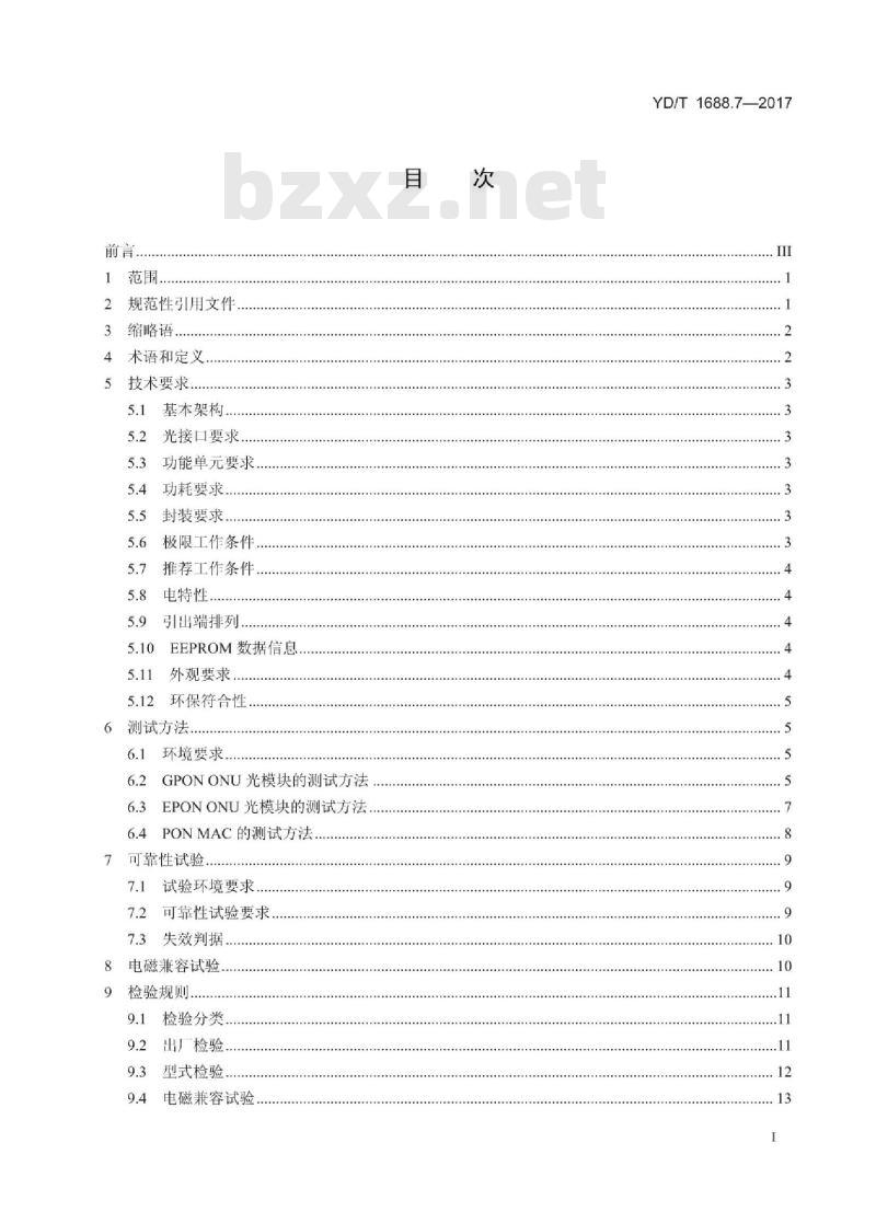 YD/T 1688.7-2017 xPON 光收发合一模块技术条件 第7部分:内置 MAC 功能的光网络单元(ONU)光收发合一模块