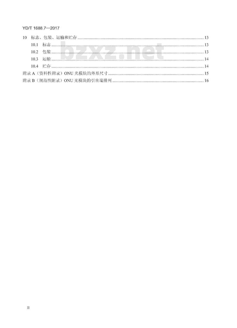 YD/T 1688.7-2017 xPON 光收发合一模块技术条件 第7部分:内置 MAC 功能的光网络单元(ONU)光收发合一模块