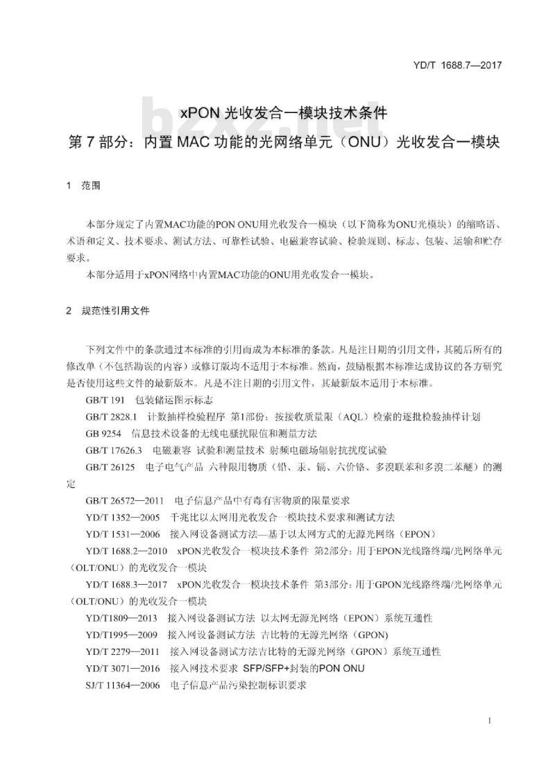 YD/T 1688.7-2017 xPON 光收发合一模块技术条件 第7部分:内置 MAC 功能的光网络单元(ONU)光收发合一模块