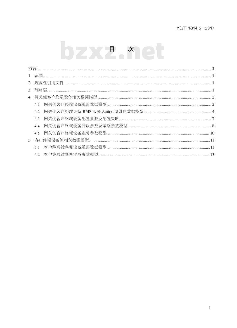 YD/T 1814.5-2017 基于公用电信网的宽带客户网络的远程管理 第5部分:客户终端设备管理参数
