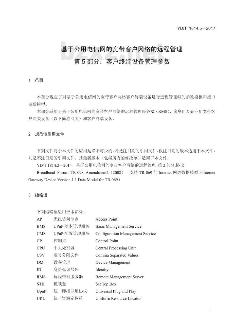 YD/T 1814.5-2017 基于公用电信网的宽带客户网络的远程管理 第5部分:客户终端设备管理参数