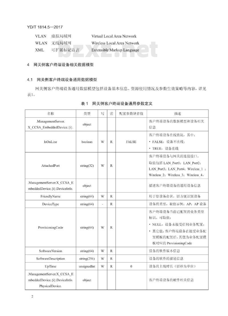 YD/T 1814.5-2017 基于公用电信网的宽带客户网络的远程管理 第5部分:客户终端设备管理参数