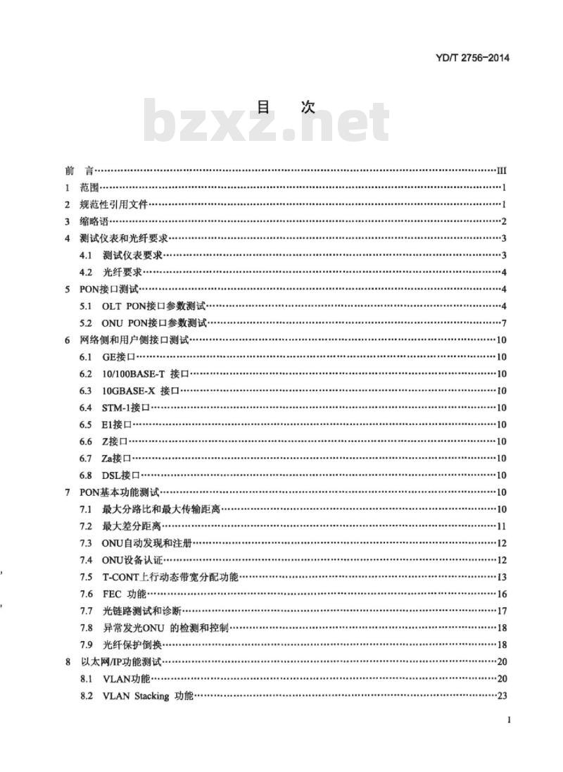 YD/T 2756-2014 接入网设备测试方法 10Gbit/s 无源光网络(XG-PON)