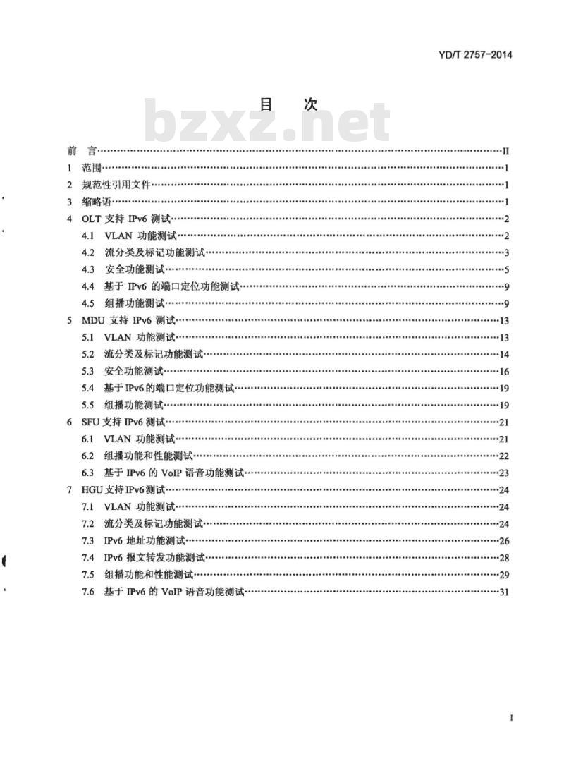 YD/T 2757-2014 接入网设备测试方法 PON 系统支持 IPv6