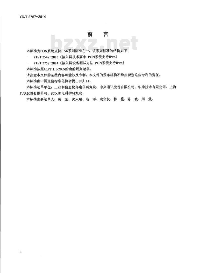 YD/T 2757-2014 接入网设备测试方法 PON 系统支持 IPv6