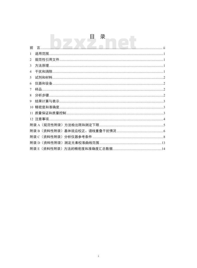 HJ 780-2015 土壤和沉积物 无机元素的测定 波长色散X射线荧光光谱法