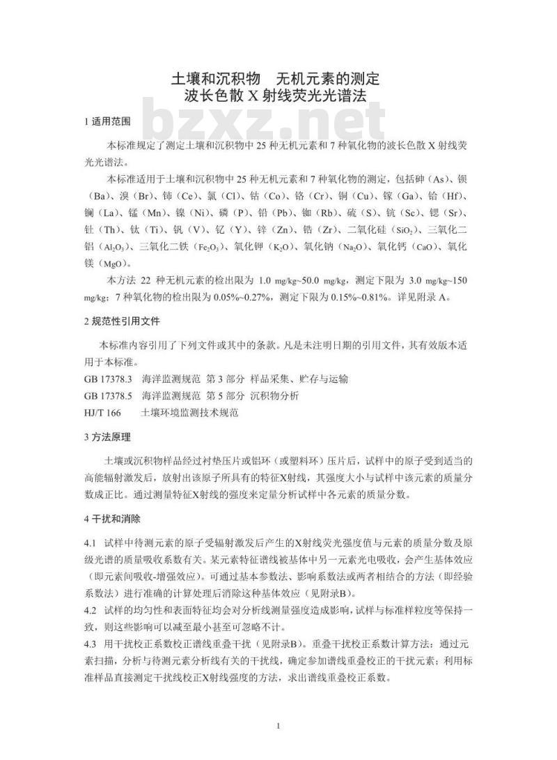 HJ 780-2015 土壤和沉积物 无机元素的测定 波长色散X射线荧光光谱法